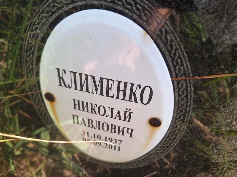 Клименко