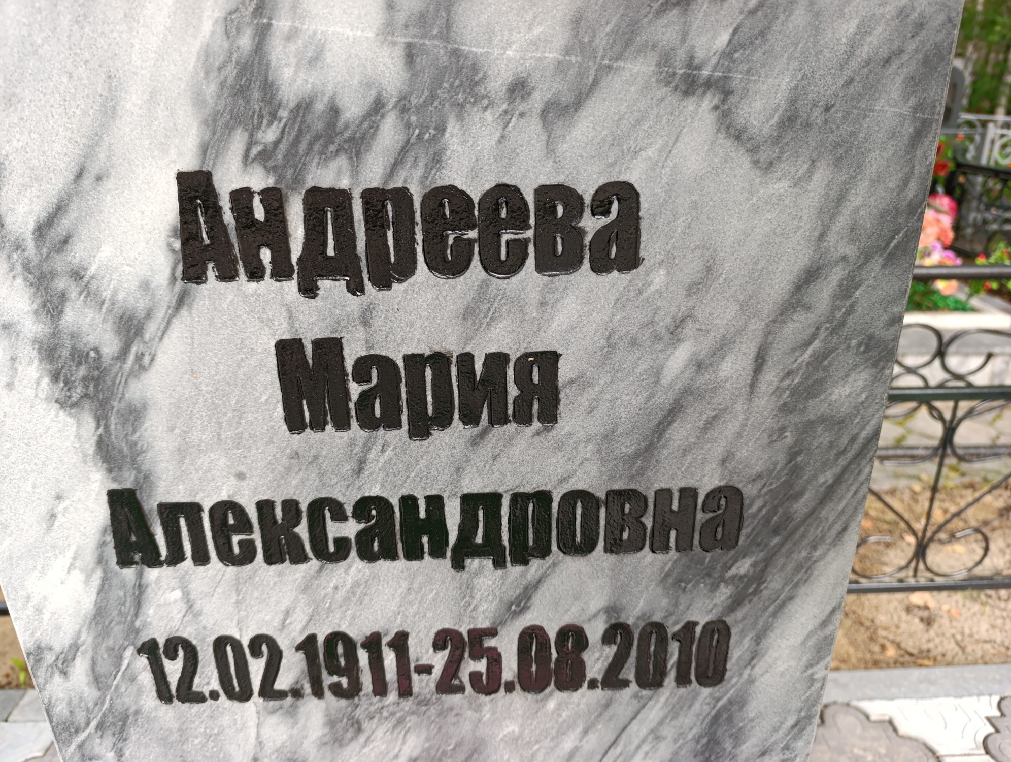 Андреева Мария Александровна