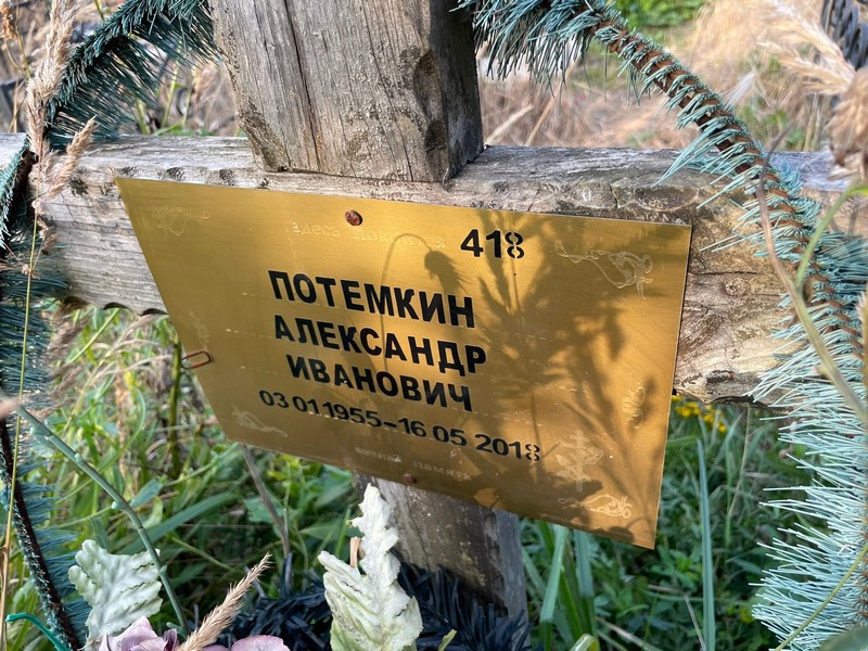Потемкин