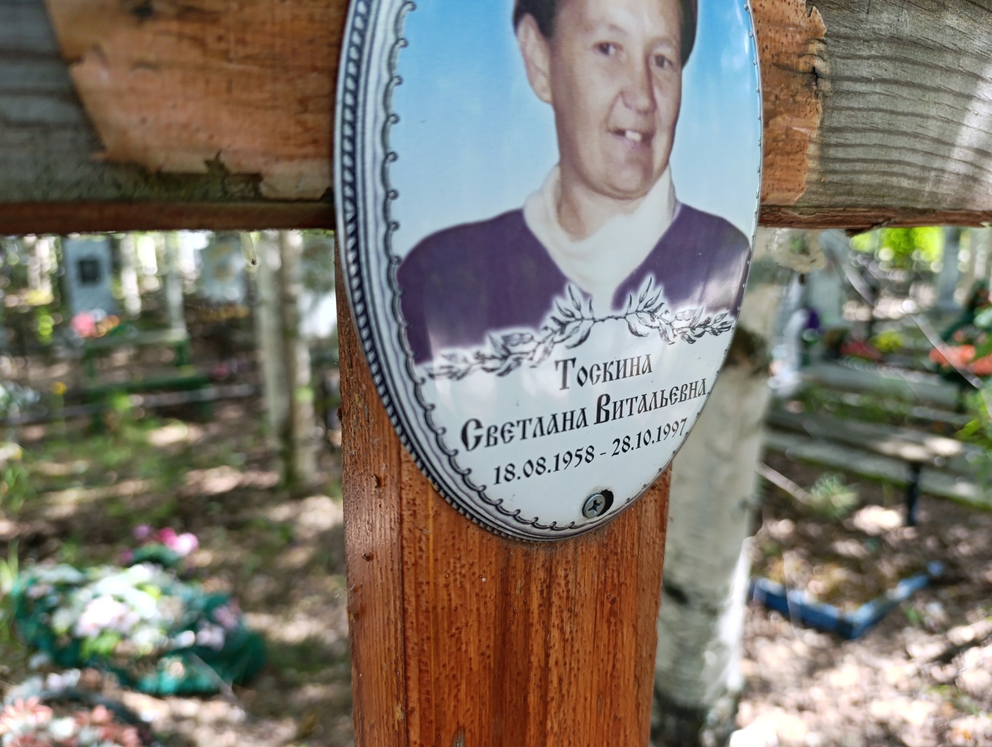 Тоскина Светлана Витальевна
