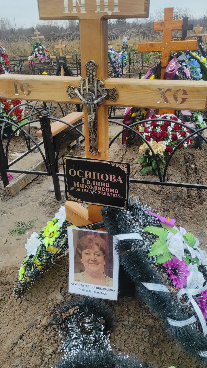 Осипова