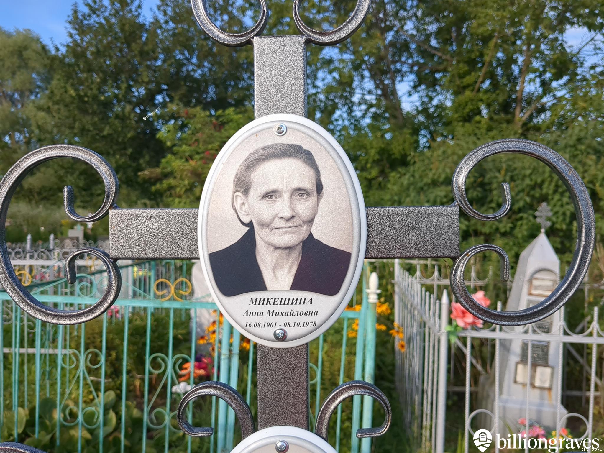 Микешин Александр Михайлович