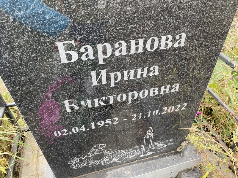 Баранова
