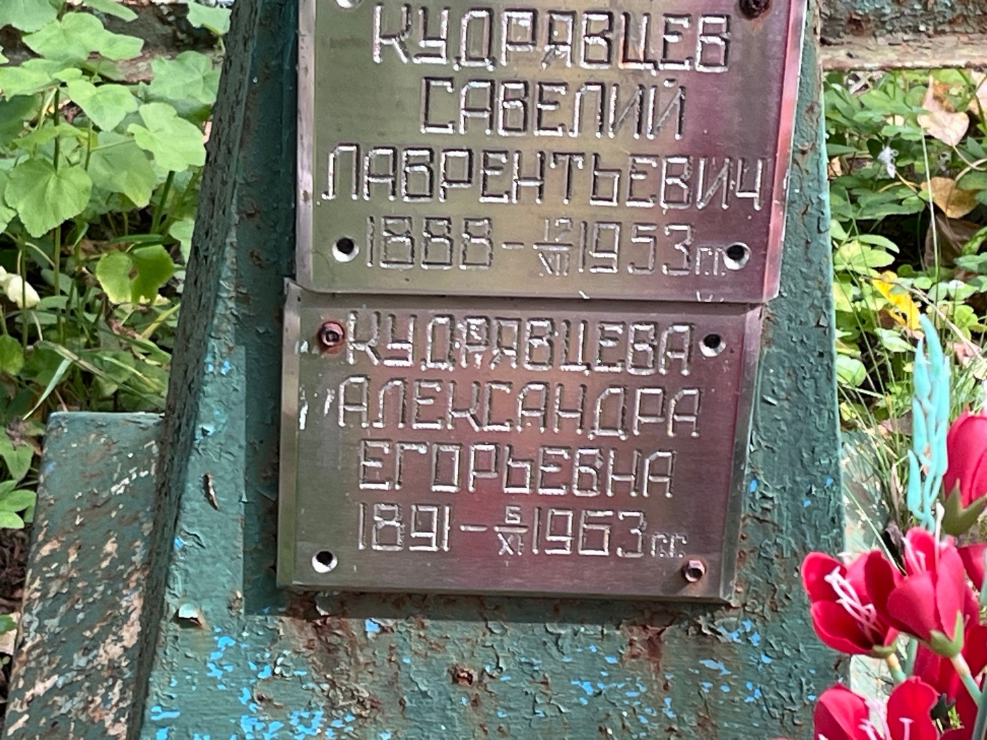 Савелий Кудрявцев Лаврентьевич