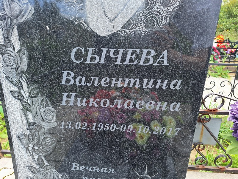 Сычева