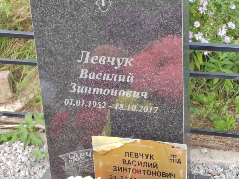 Левчук