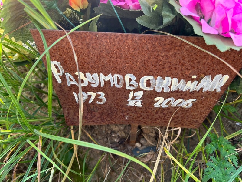 А Разумовский К