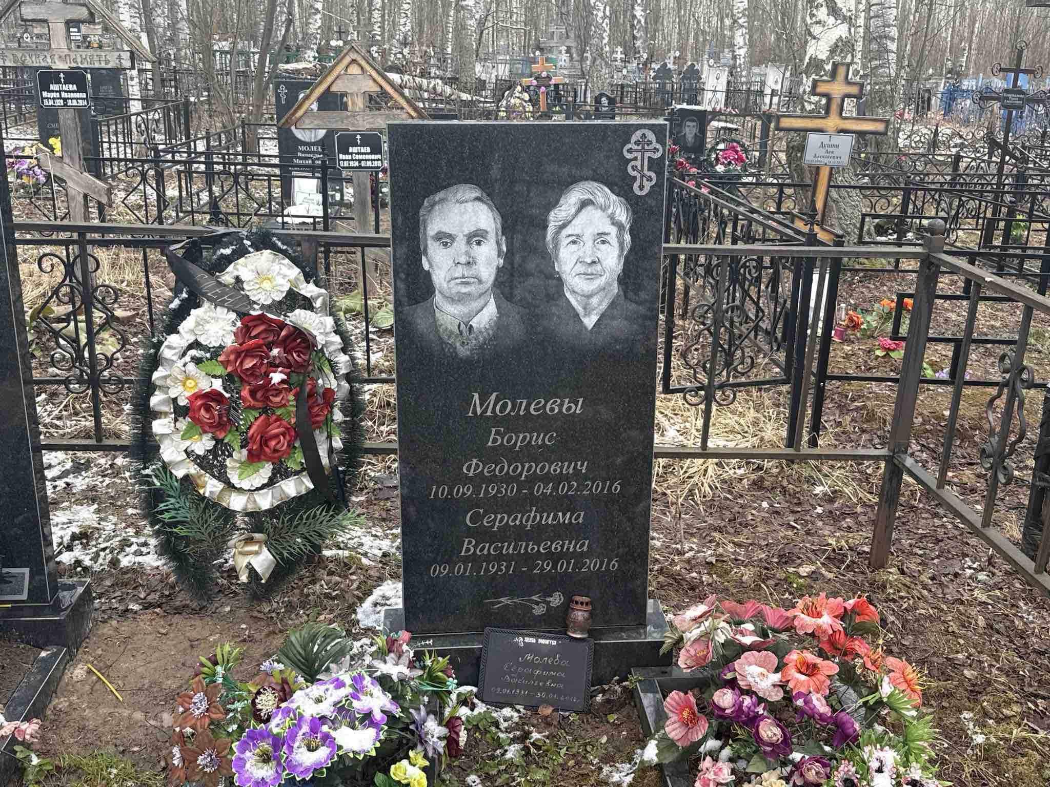 Молева Серафима Васильевна