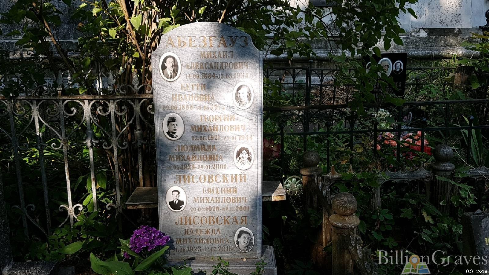 Абезгауз Бетти Ивановна