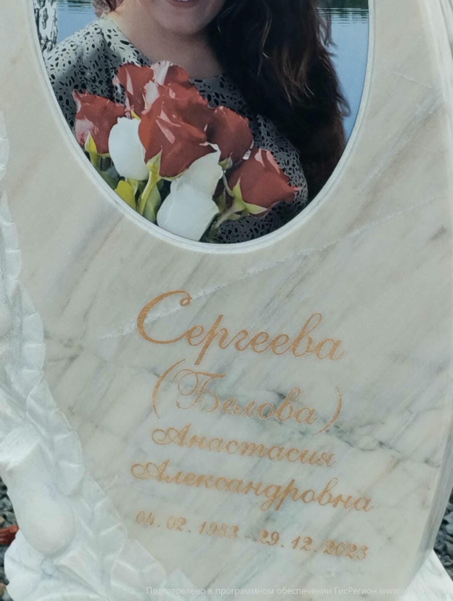 СергееваБелова Анастасия Александровна