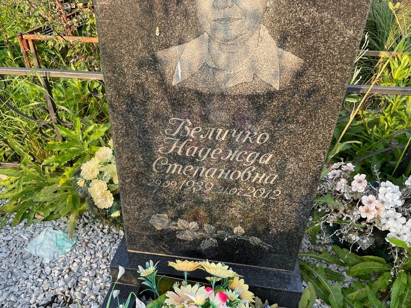 Величко