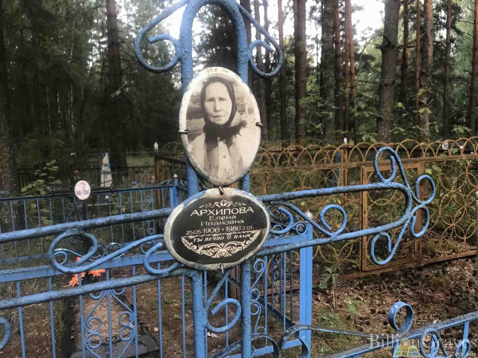 Архипова Елена Ивановна