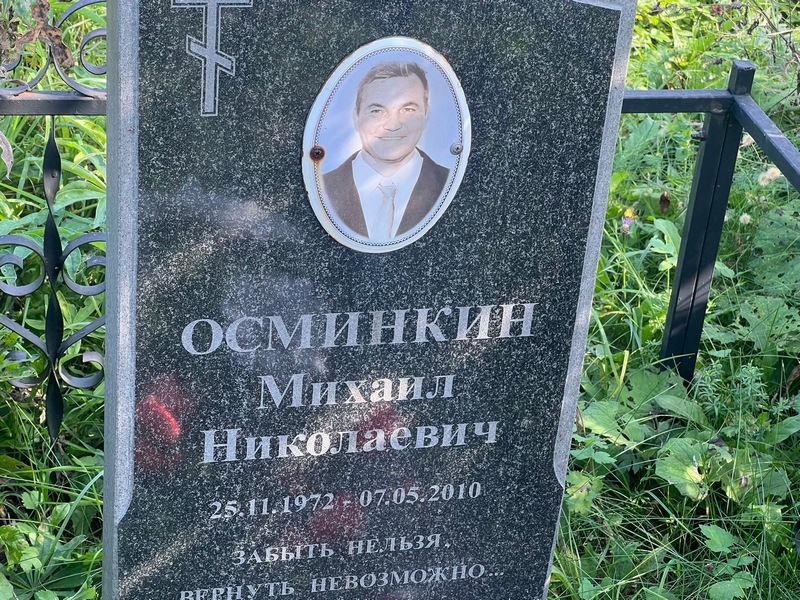 Осмикин