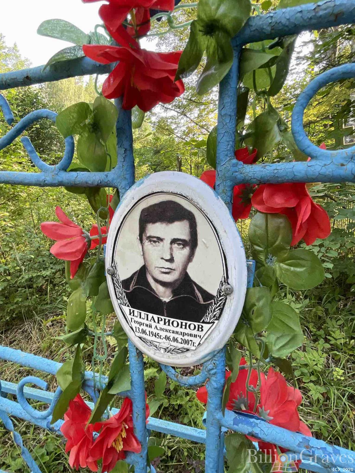 Илларионов Георгий Александрович