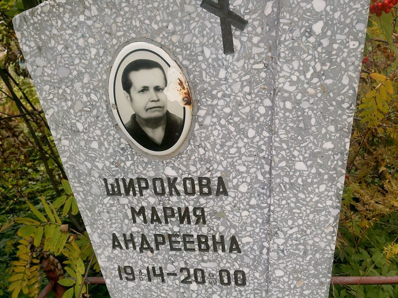 Широкова