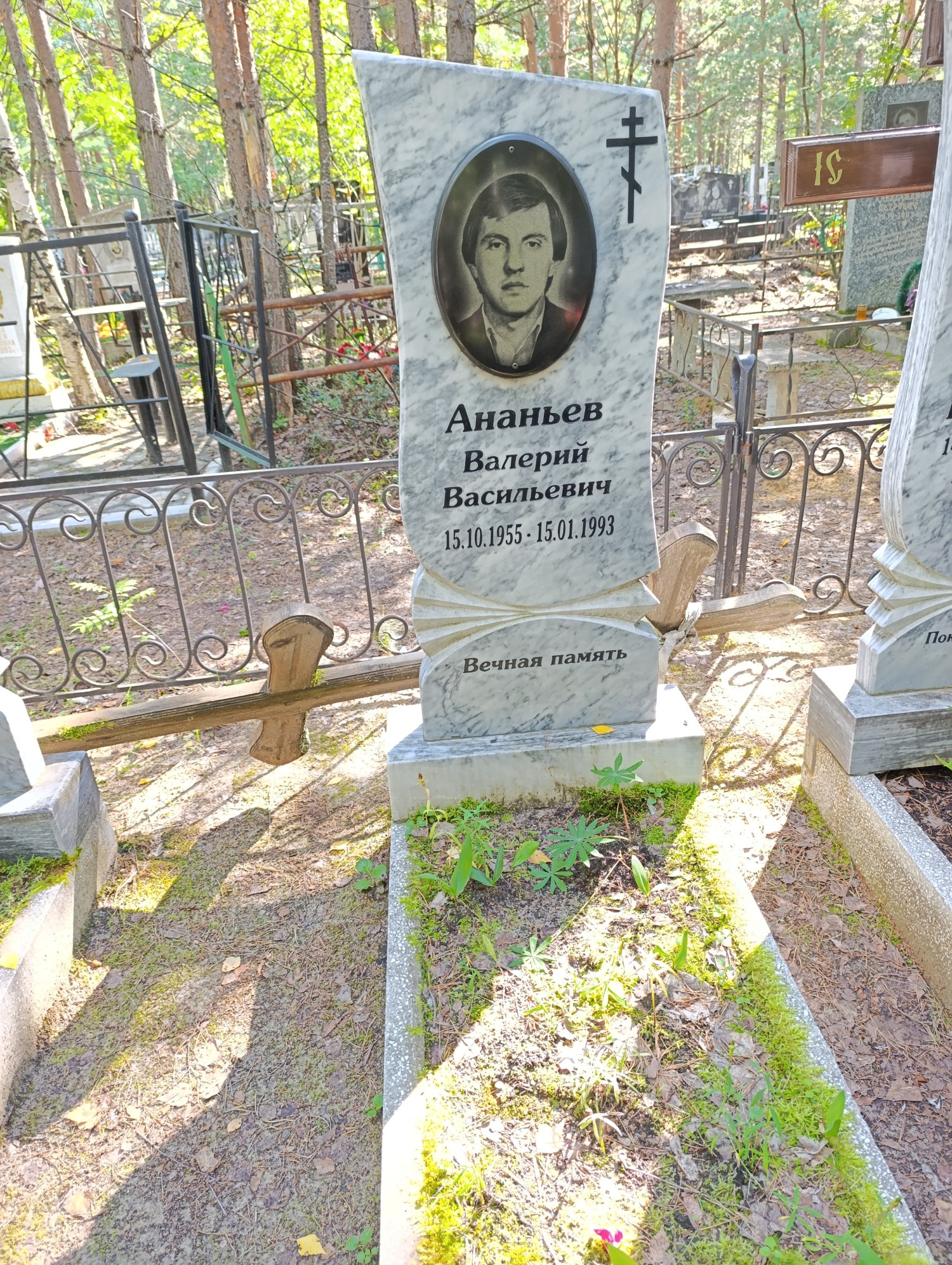 Ананьев Валерий Васильевич