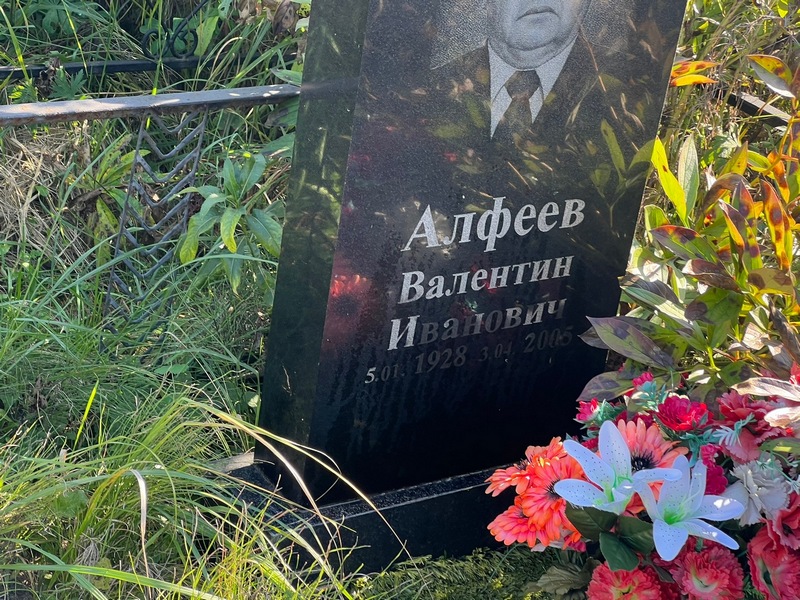 Алфеев
