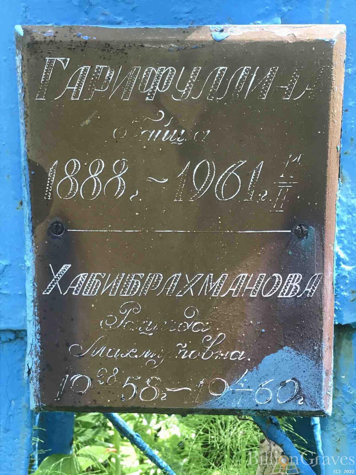 Хабибрахманова Рашида Михмутовна