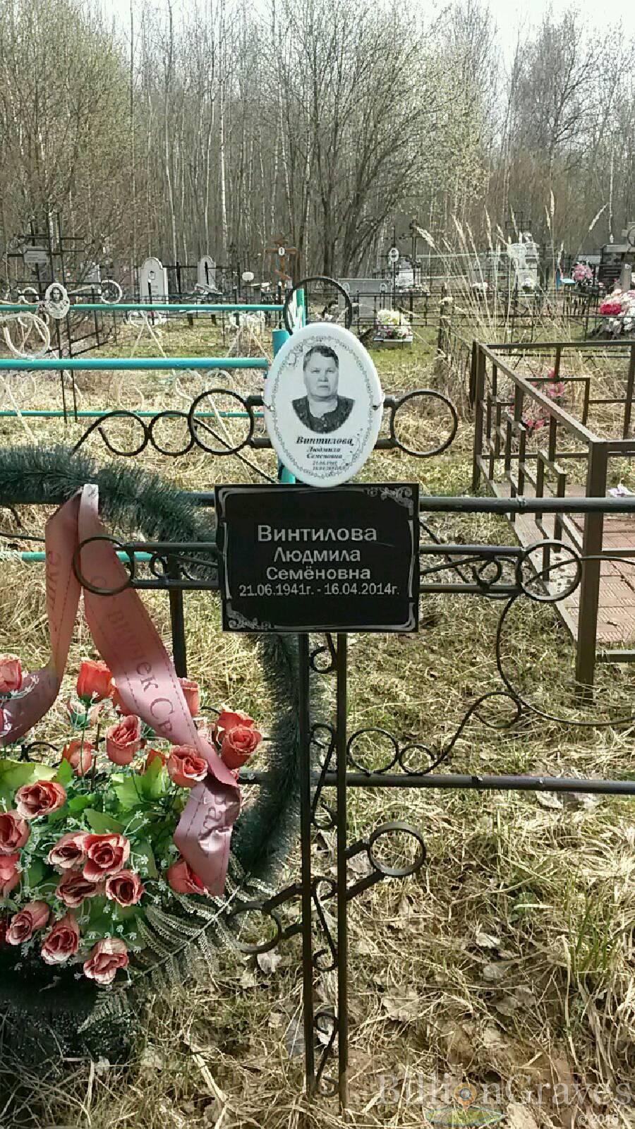 Винтилова Людмила Семёновна