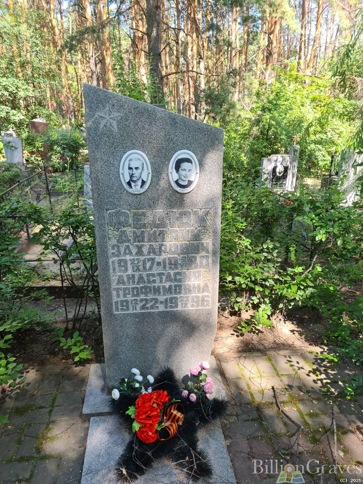 Федюк Анастасия Тровимовна