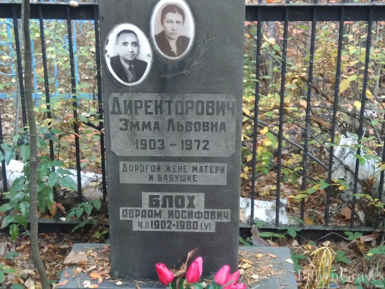 Блох Авраам Иосифович