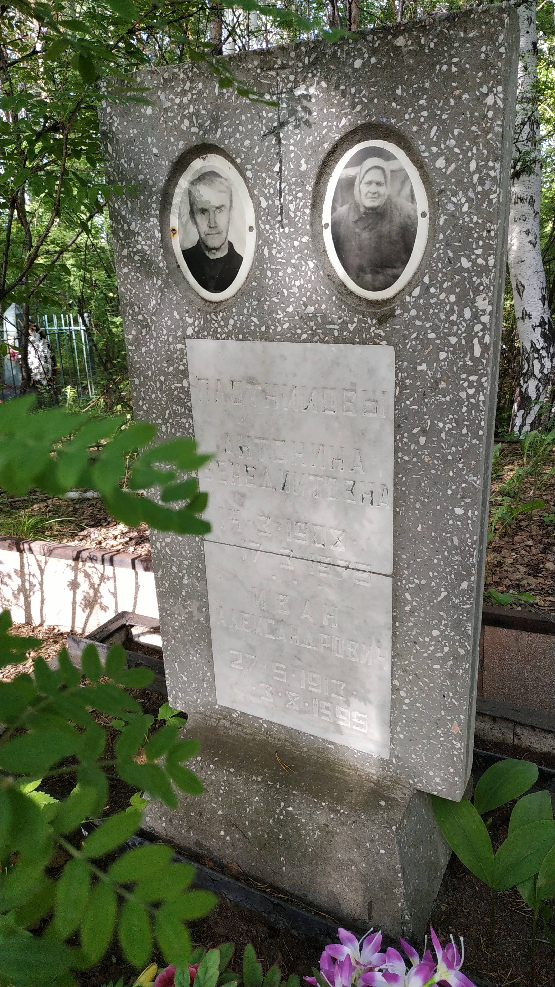 Плотников Иван Александрович