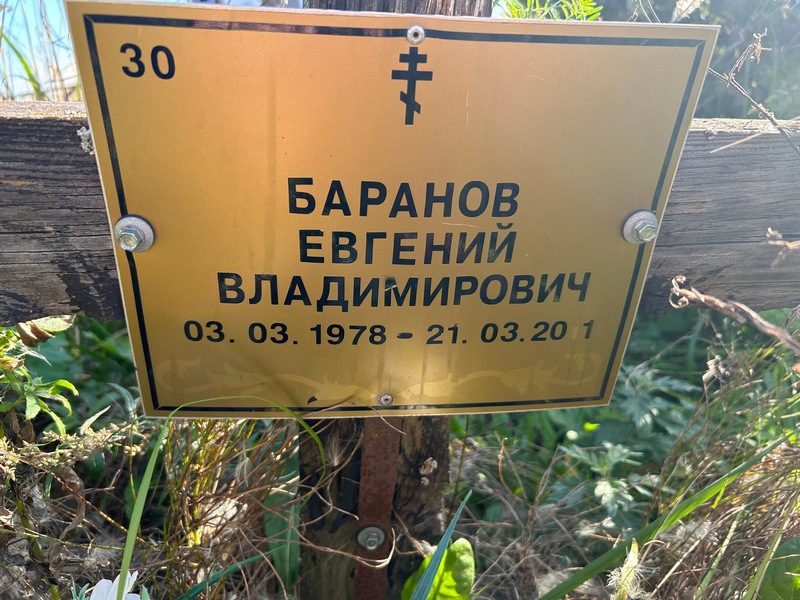 Баранов