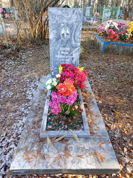 Попов Иван Афанасьевич