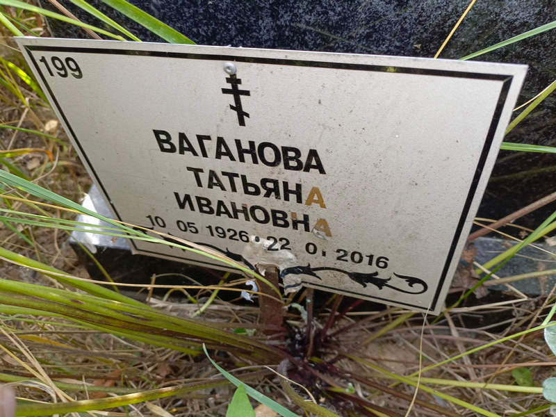 Ваганова