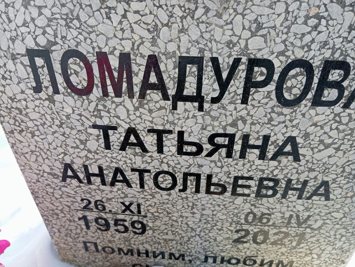Ломадурова Татьяна Анатольевна