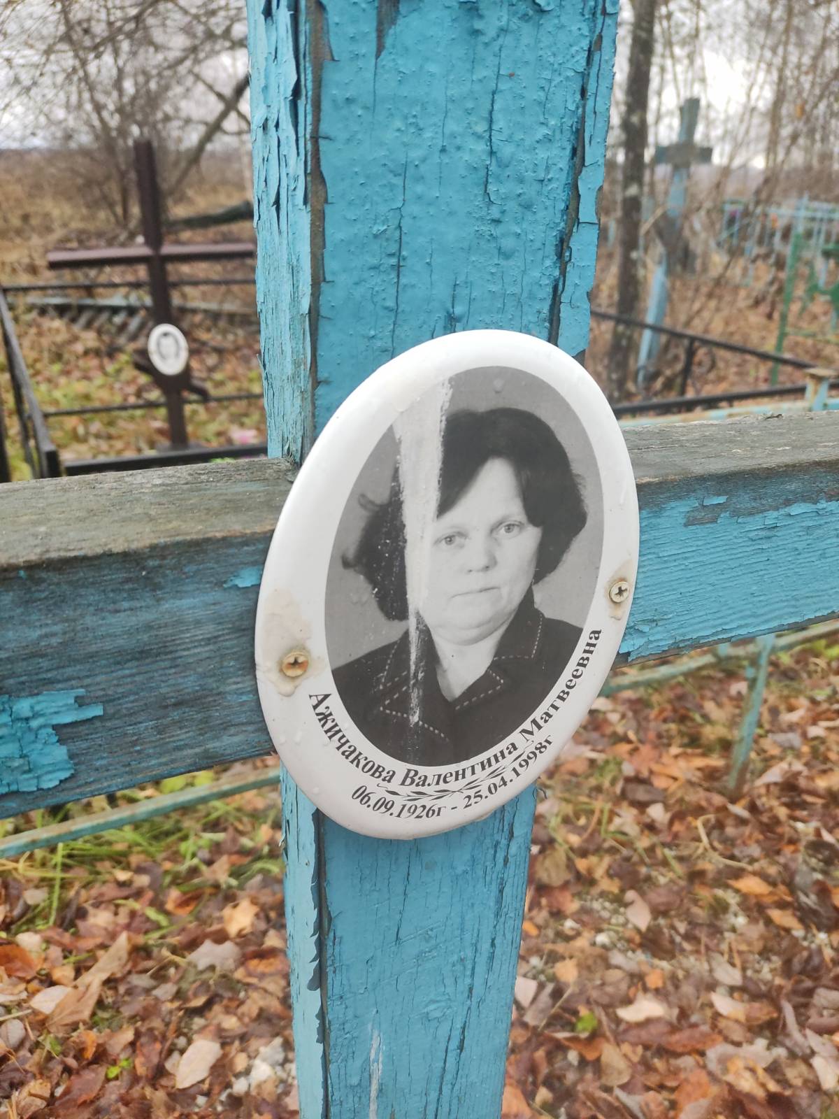 Ажичакова Валентина Матвеевна