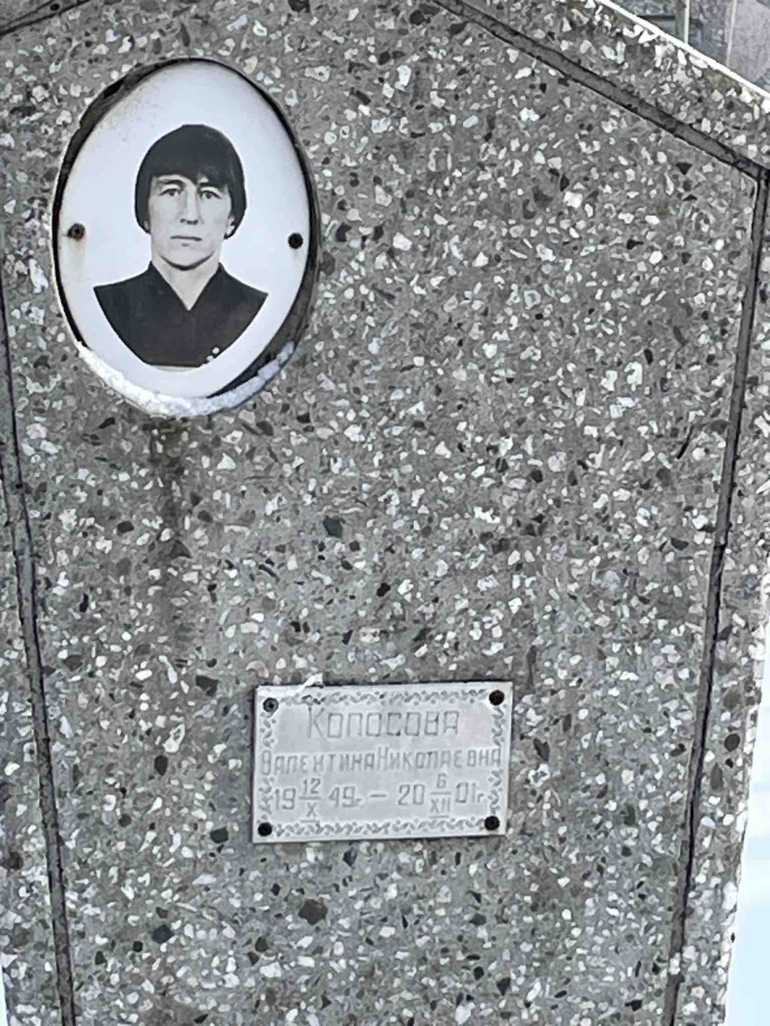 Колосова Валентина Николаевна
