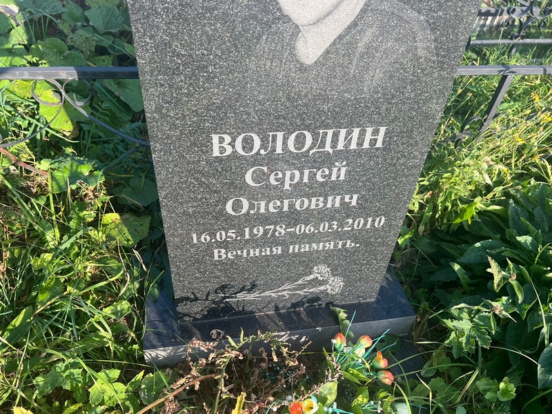 Володин