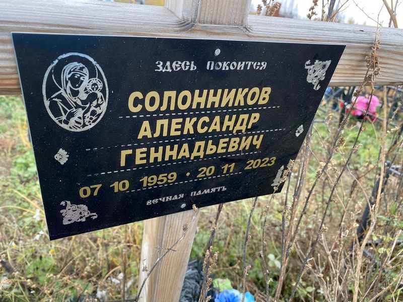 Солонников