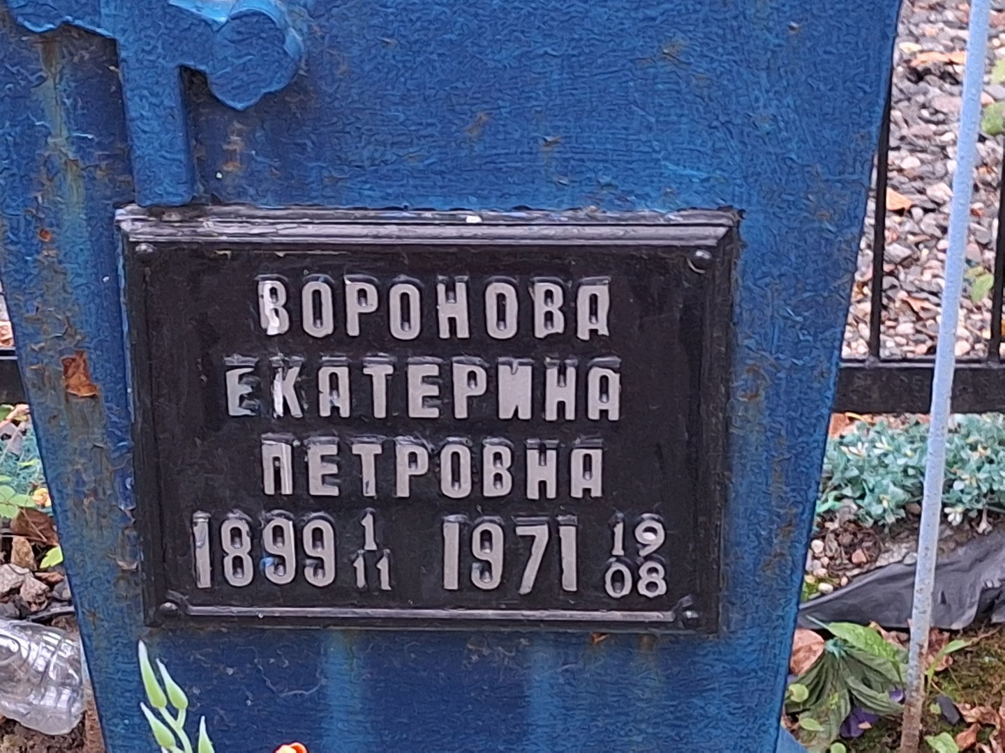 Воронова