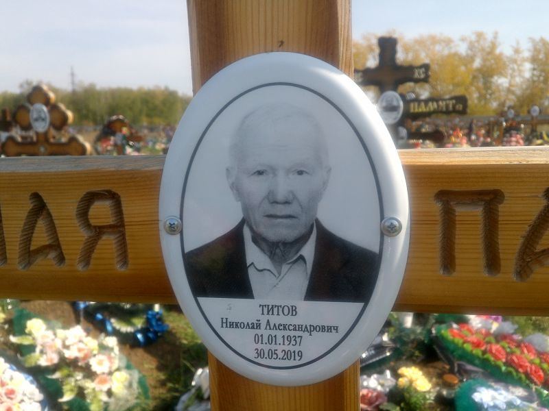 Титов