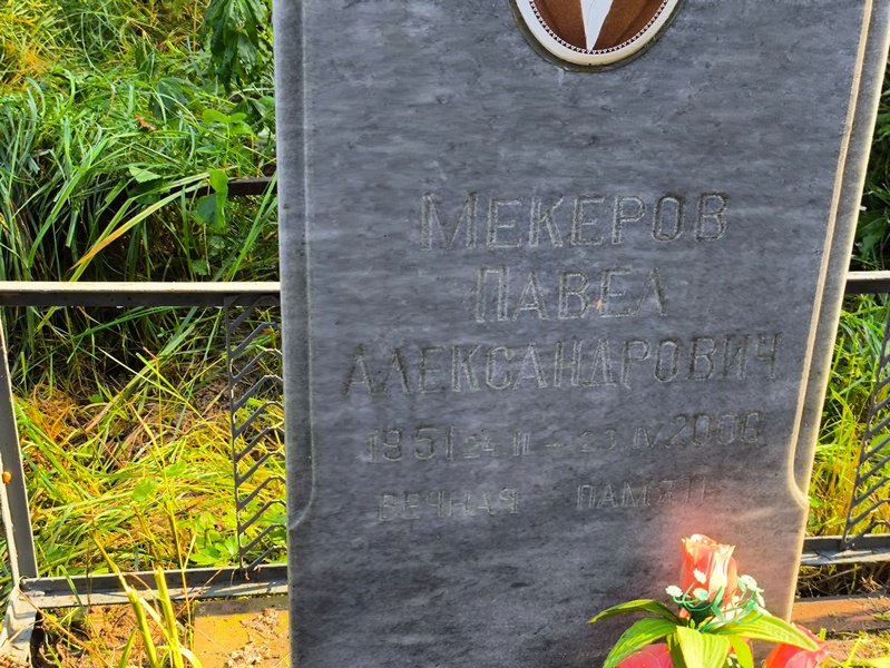 Мекеров