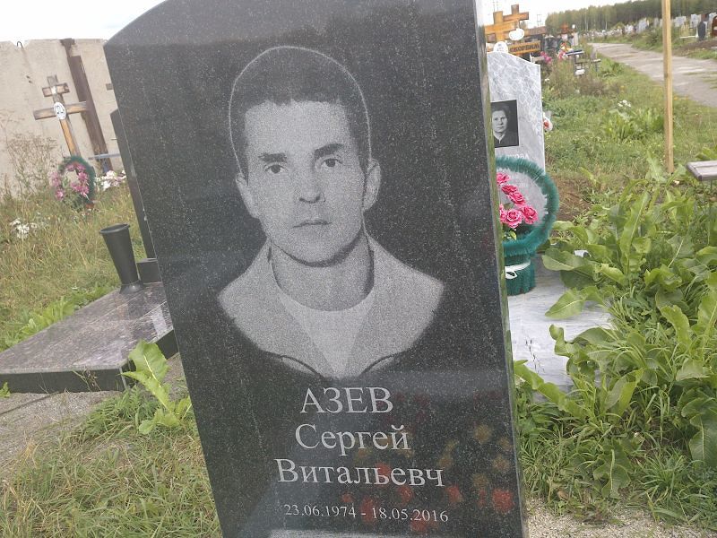 Азев