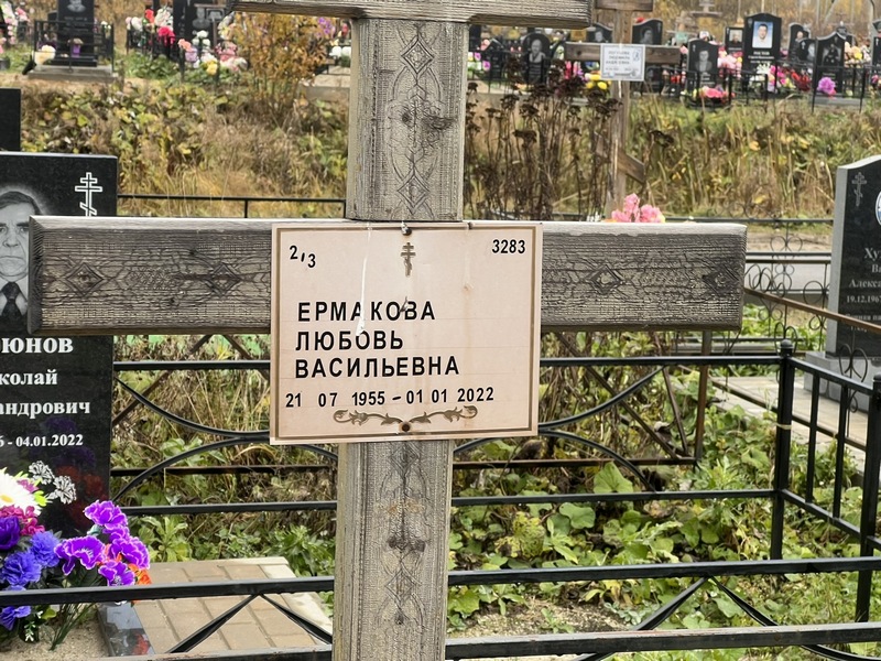 Ермакова