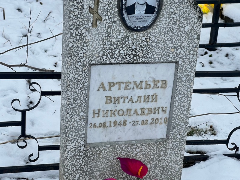 Артемьев