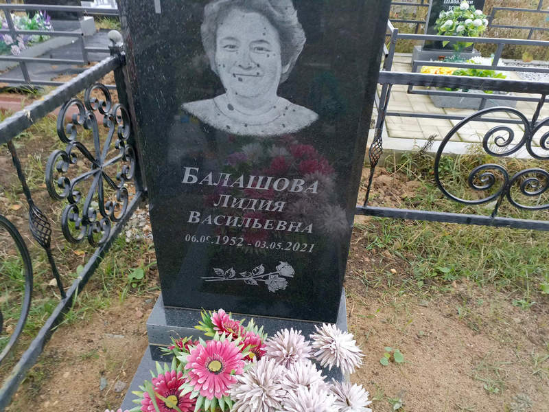 Балашова
