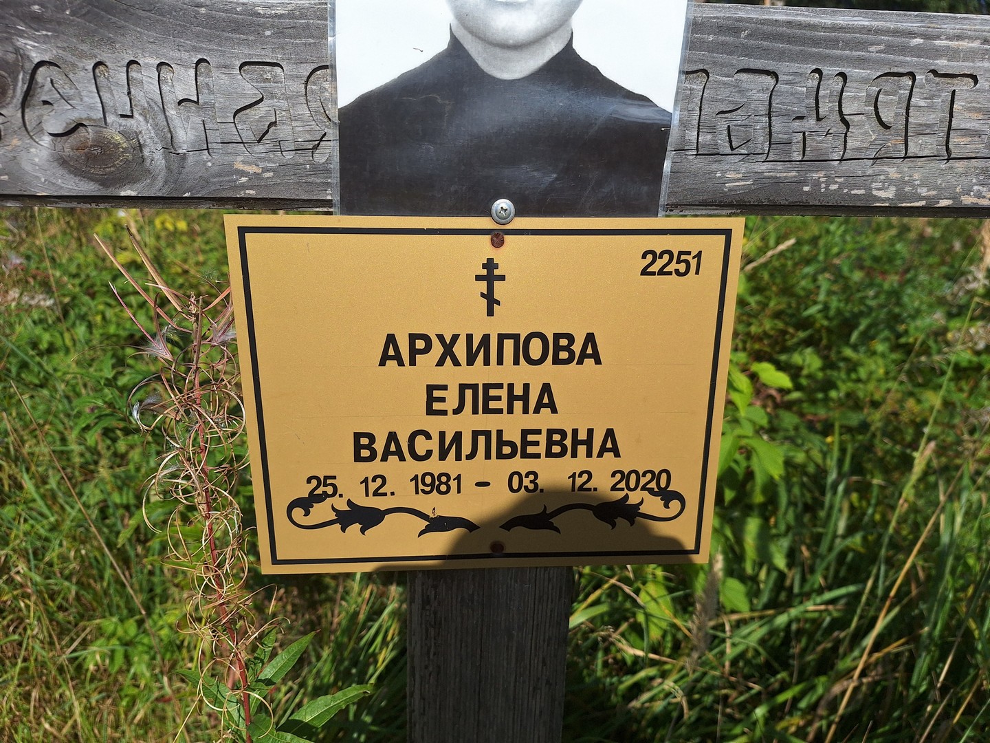 Архипова