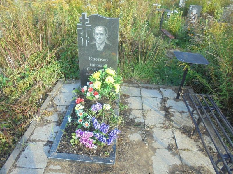 Кротков Николай Степанович