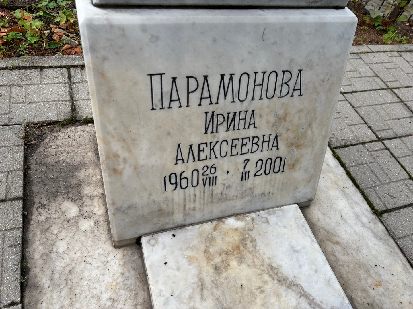 Парамонова