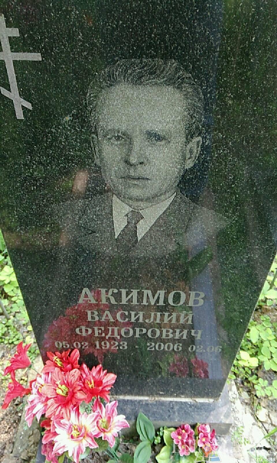 Акимова Антонина Александровна