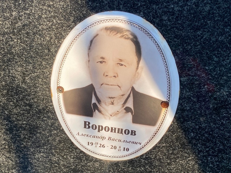 Воронцов