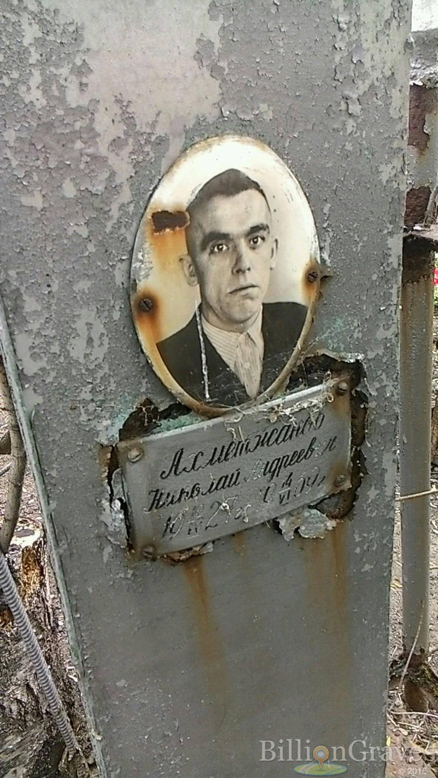 Ахметжанов Николай Андреевич