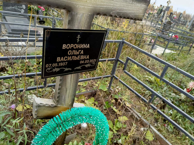 Воронина