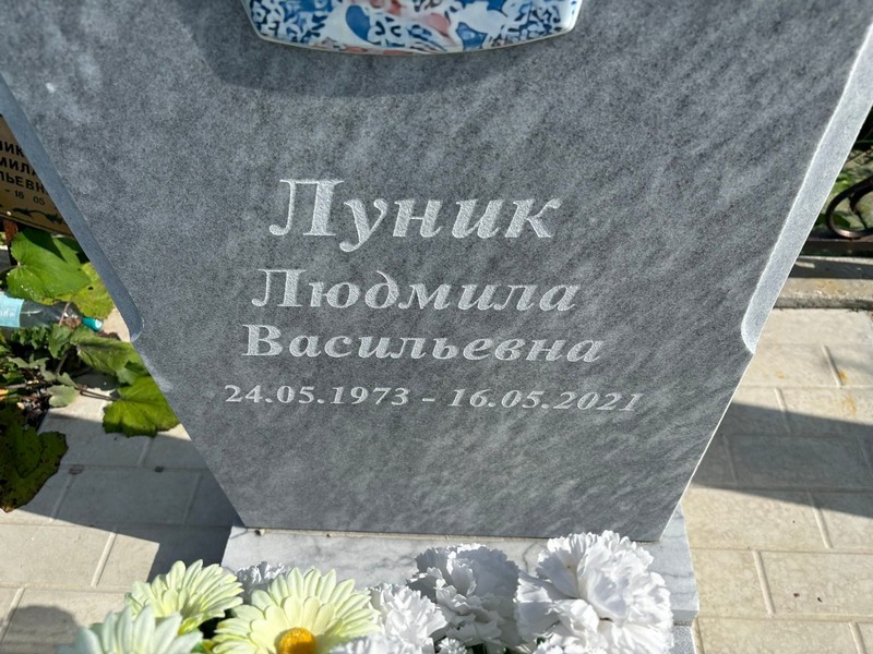 Луник