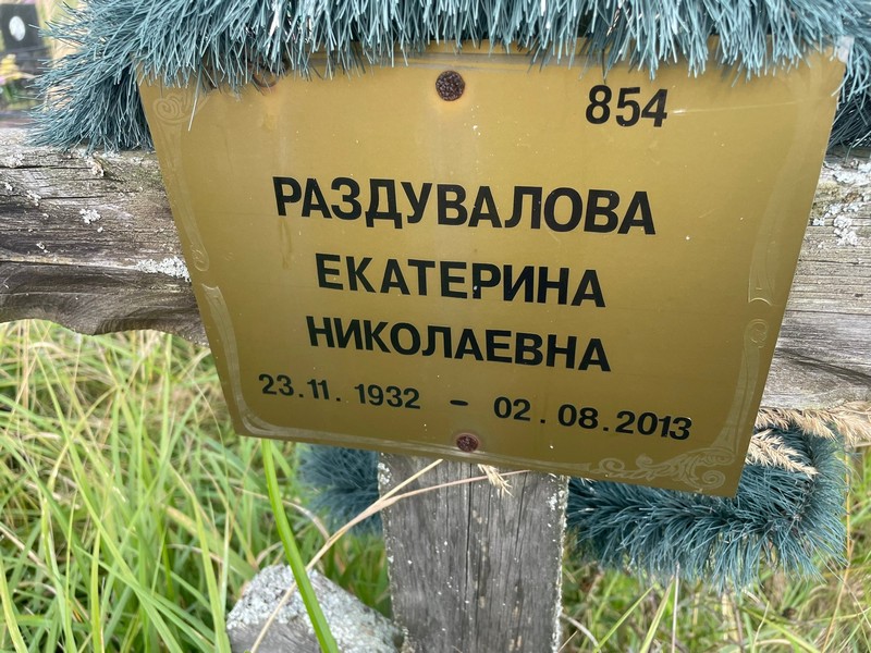 Раздувалова